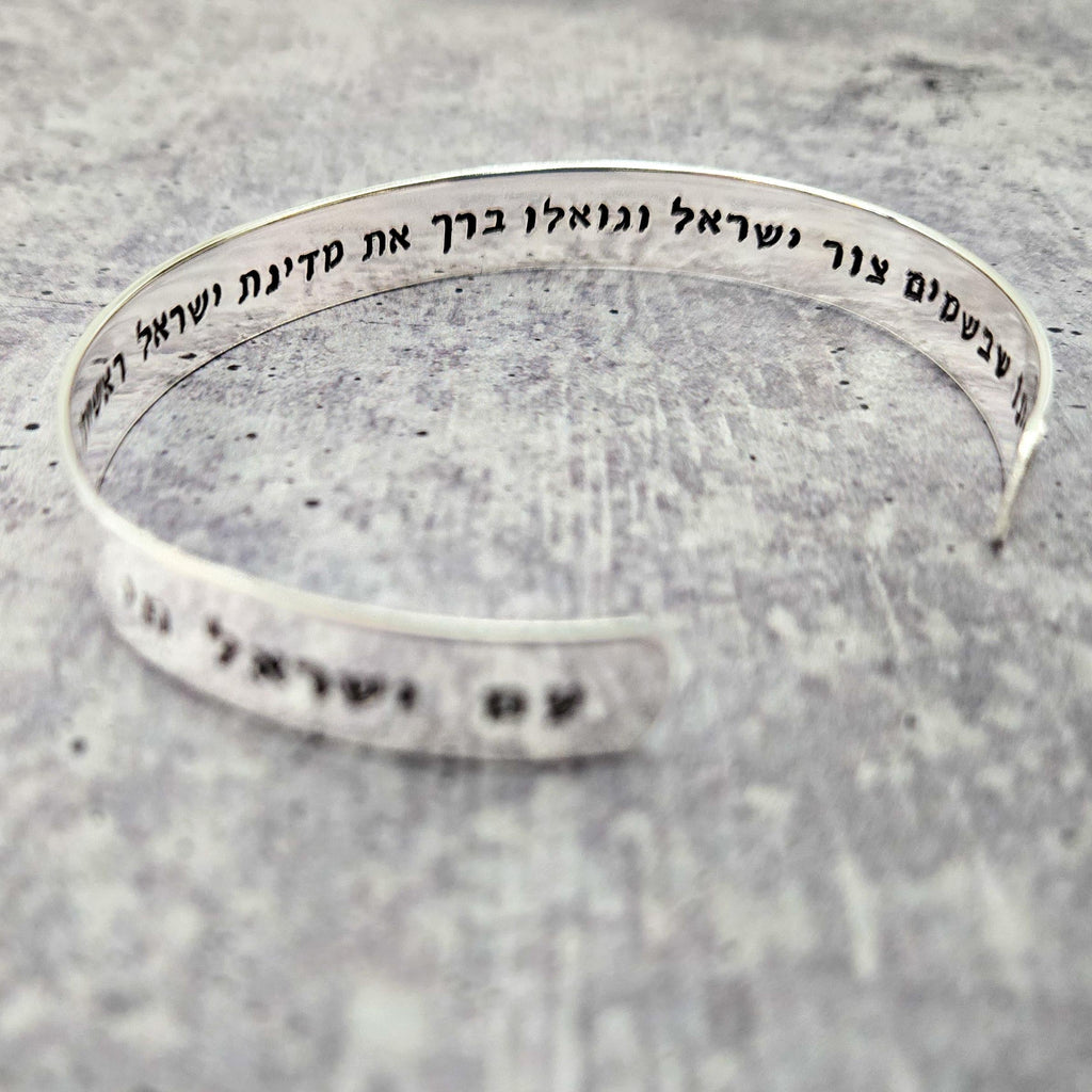 Prayer For Israel Men's Cuff Bracelet | Avinu Shebashamayim Jewelry