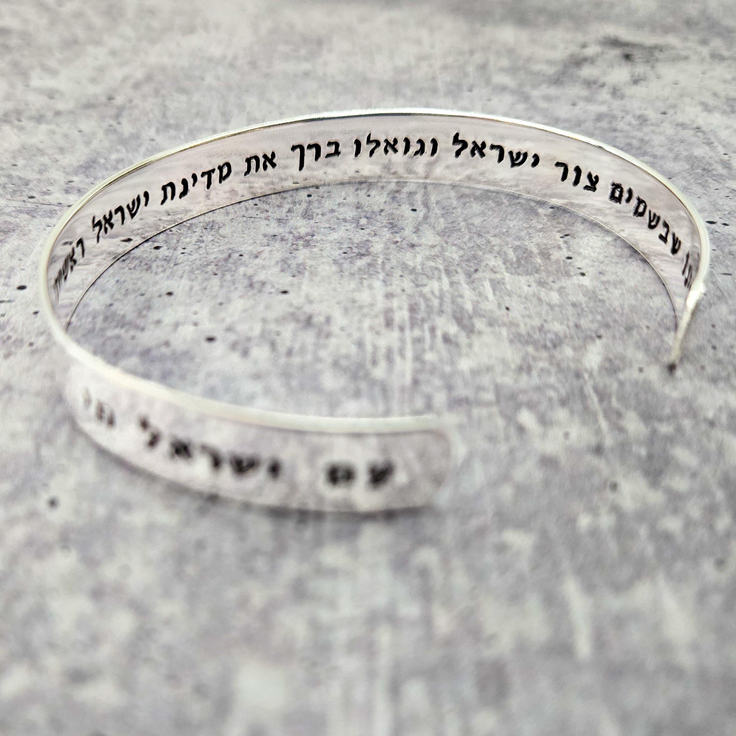 Prayer For Israel Men's Cuff Bracelet | Avinu Shebashamayim Jewelry