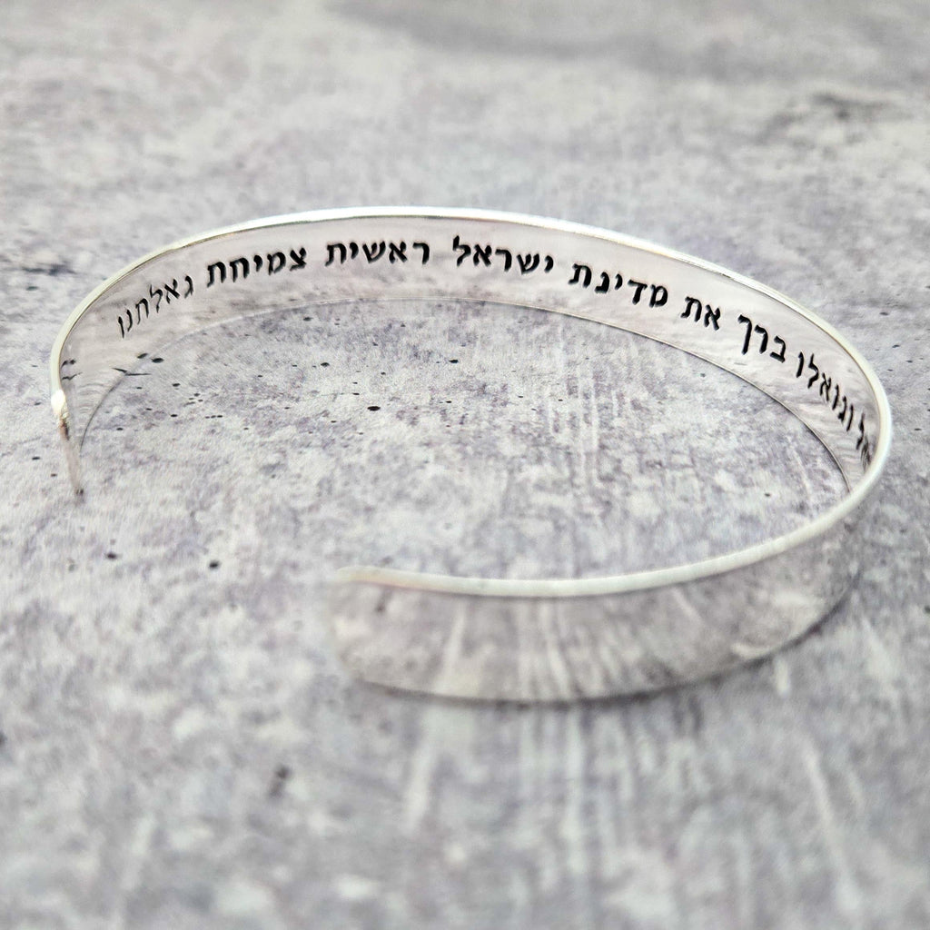 Prayer For Israel Men's Cuff Bracelet | Avinu Shebashamayim Jewelry